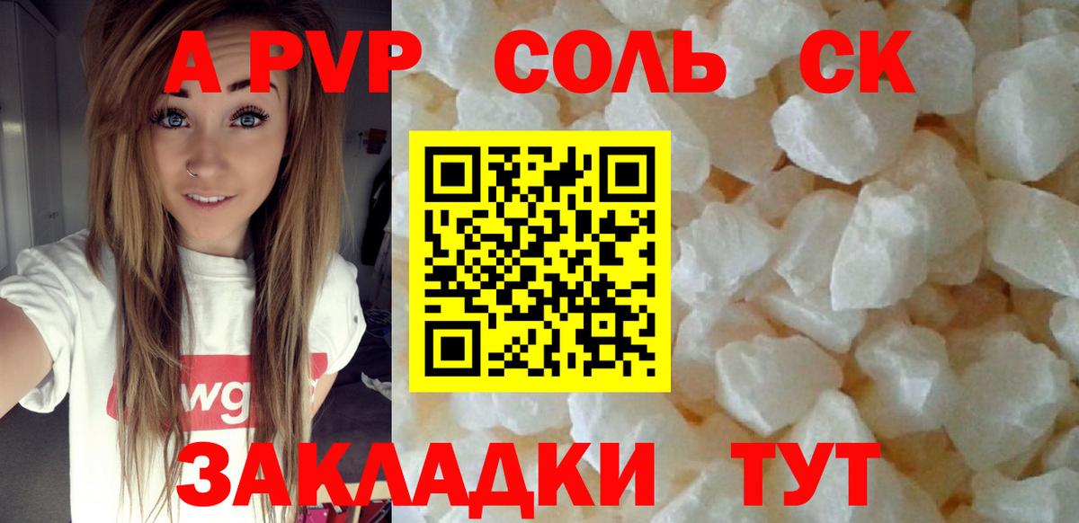 Лянтор  A-PVP СК  купить  цена  Вход с VPN 