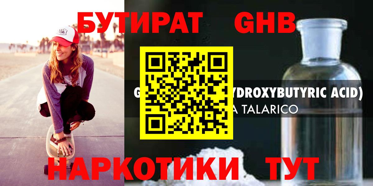 Лянтор  БУТИРАТ жидкий экстази  Вход с VPN 