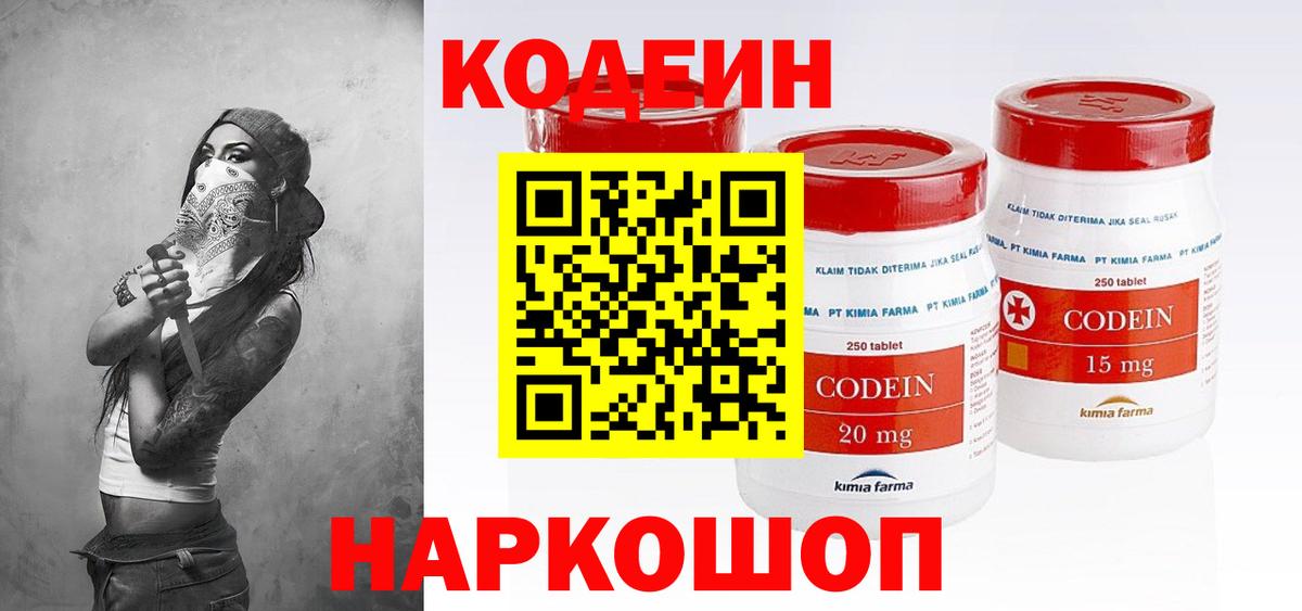 Кодеиновый сироп Lean Purple Drank  Вход с VPN  Лянтор  Codein Purple Drank 