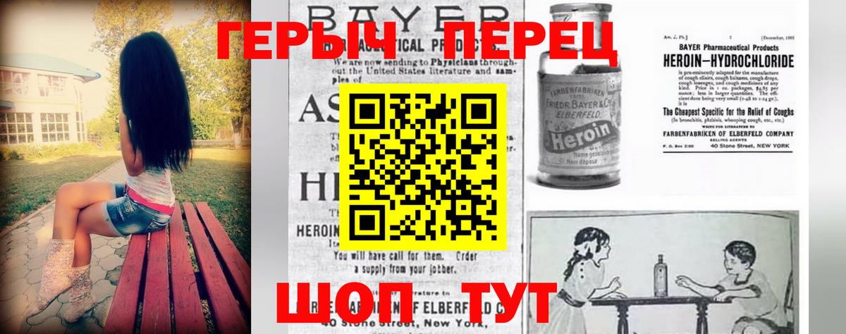 Героин Heroin Лянтор