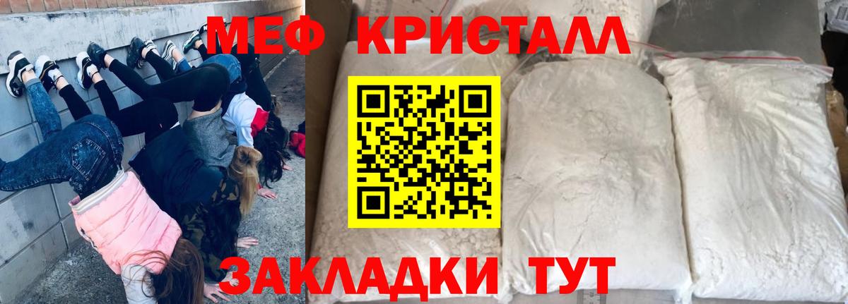 Меф мяу мяу кристаллы Лянтор