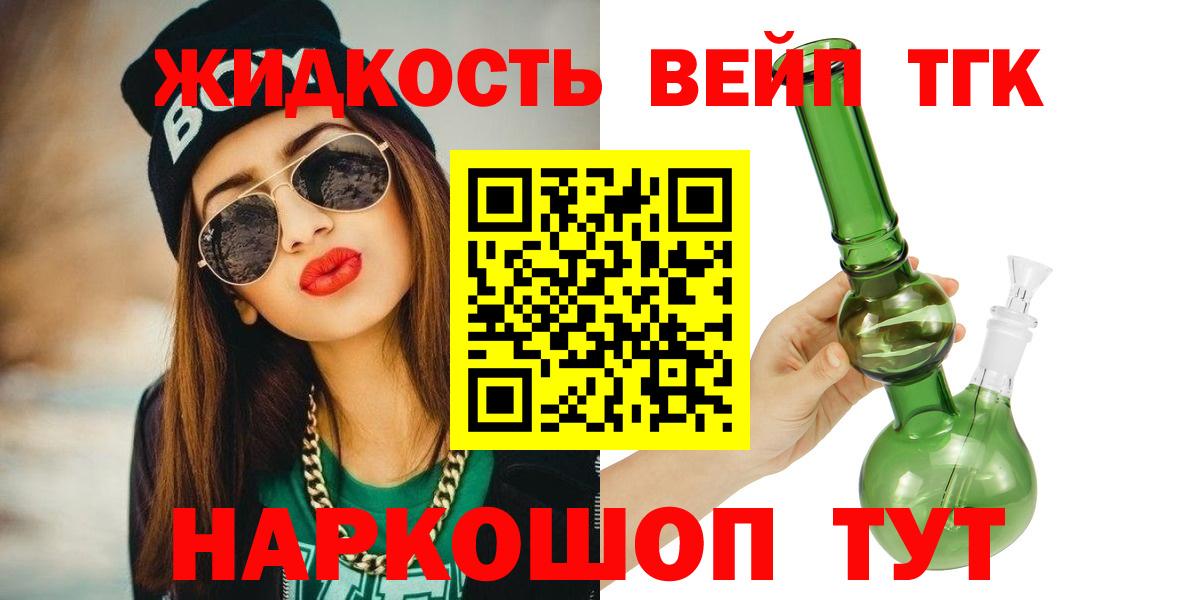 ТГК вейп с тгк Лянтор